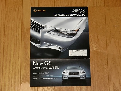 Pamphlet of new LEXUS GS 1