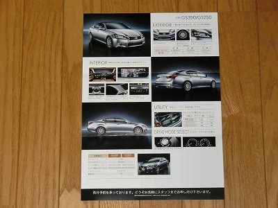 Pamphlet of new LEXUS GS 2